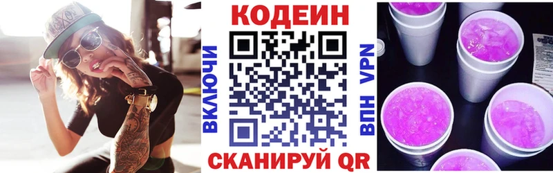 Кодеин Purple Drank  Краснообск 